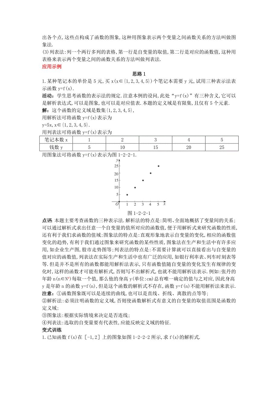 高中数学2.2函数的表示法第1课时示范教案新人教A版必修1_第2页