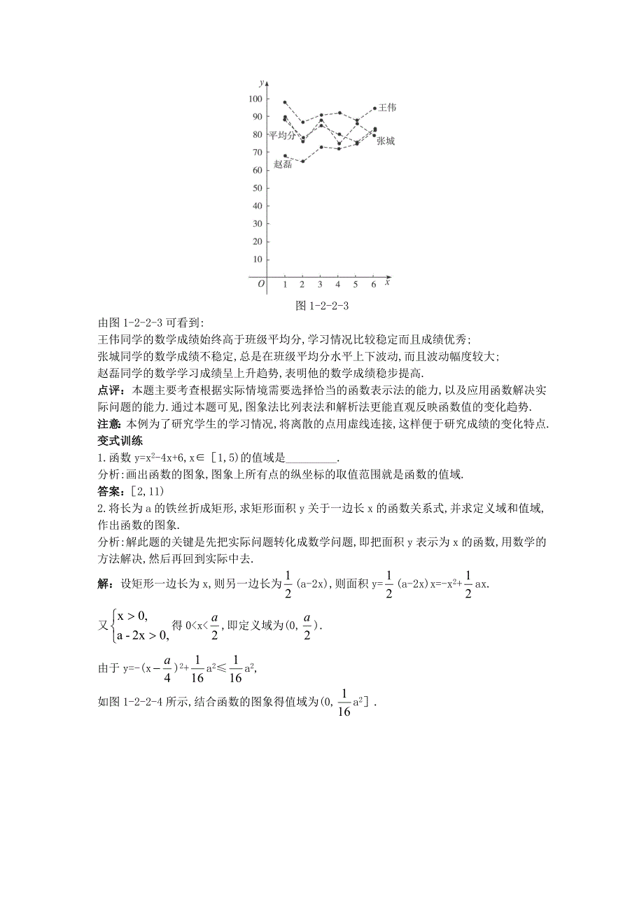 高中数学2.2函数的表示法第1课时示范教案新人教A版必修1_第4页