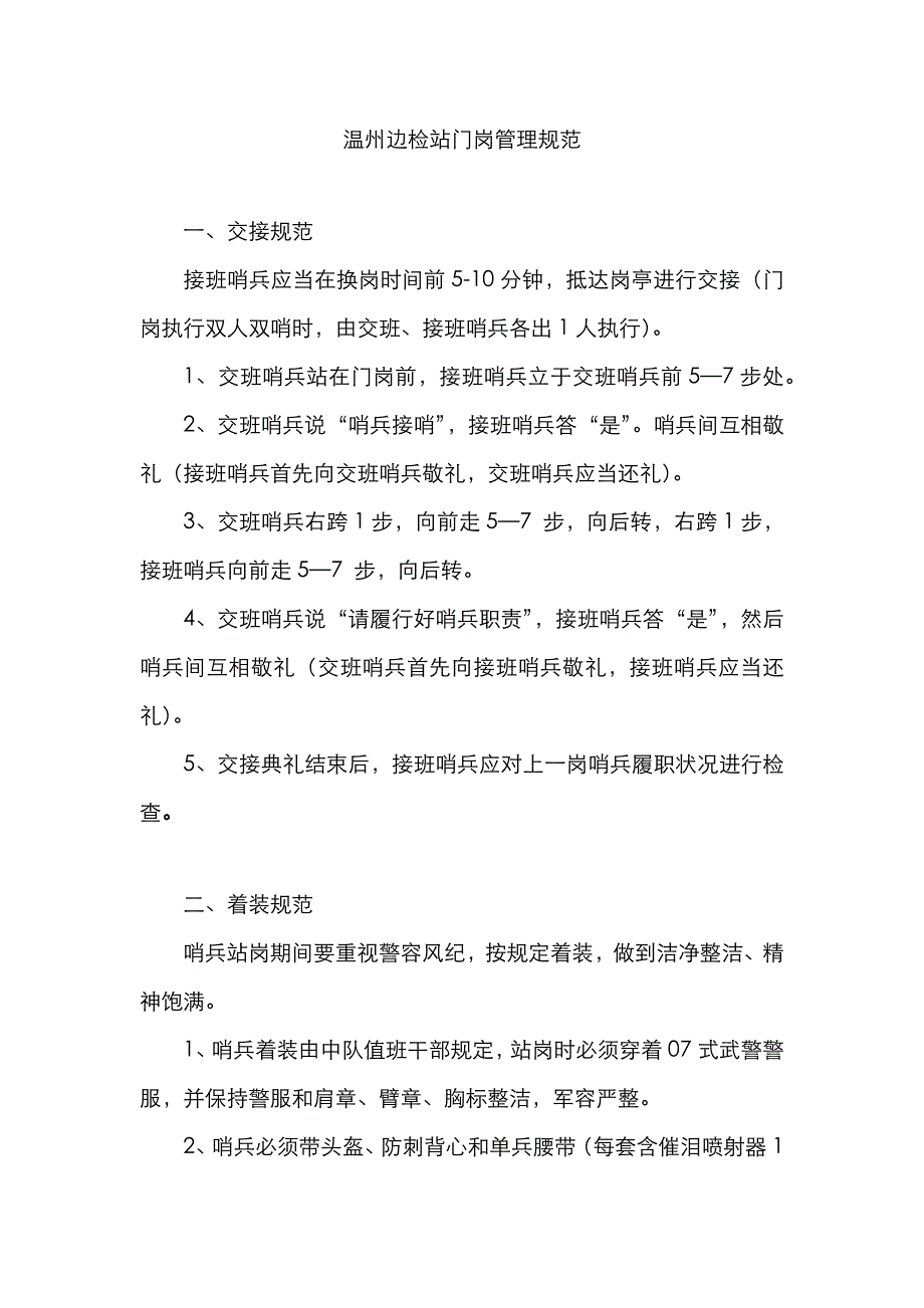 门岗管理规范_第1页
