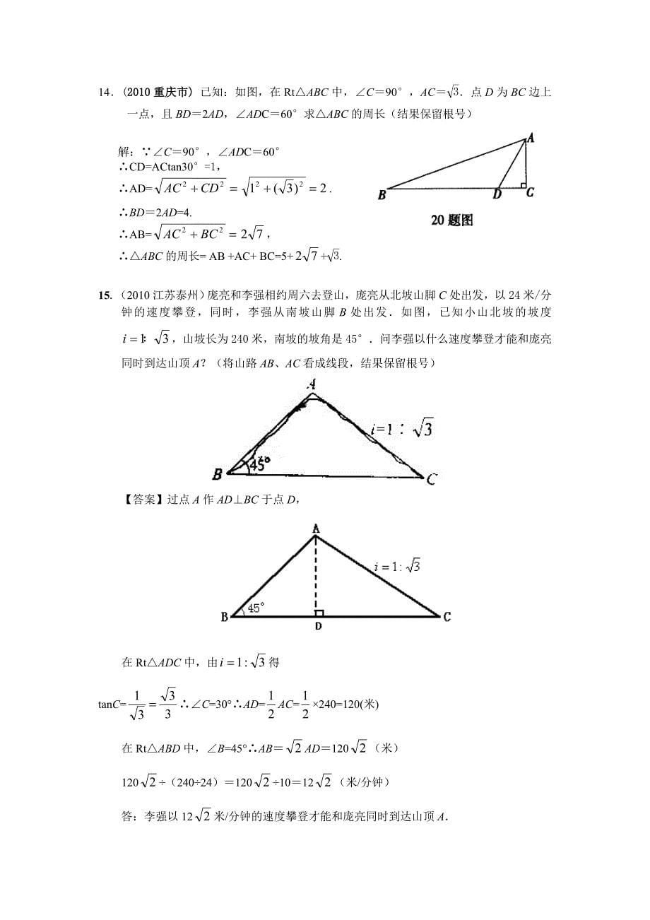 部分省市中考数学试题分类汇编解直角三角形含答案1_第5页