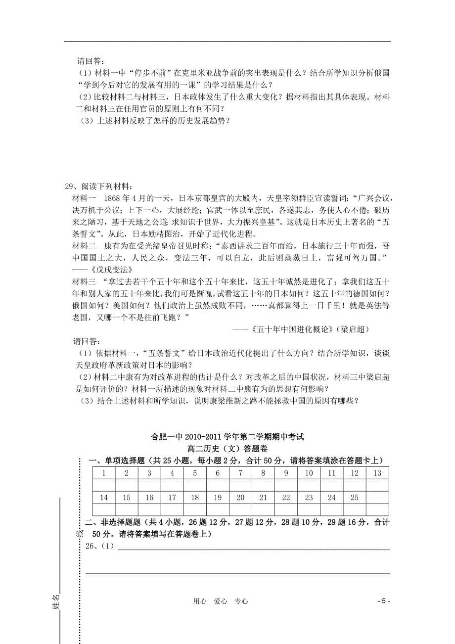 安徽省合肥一中高二历史下学期期中考试文新人教版会员独享_第5页