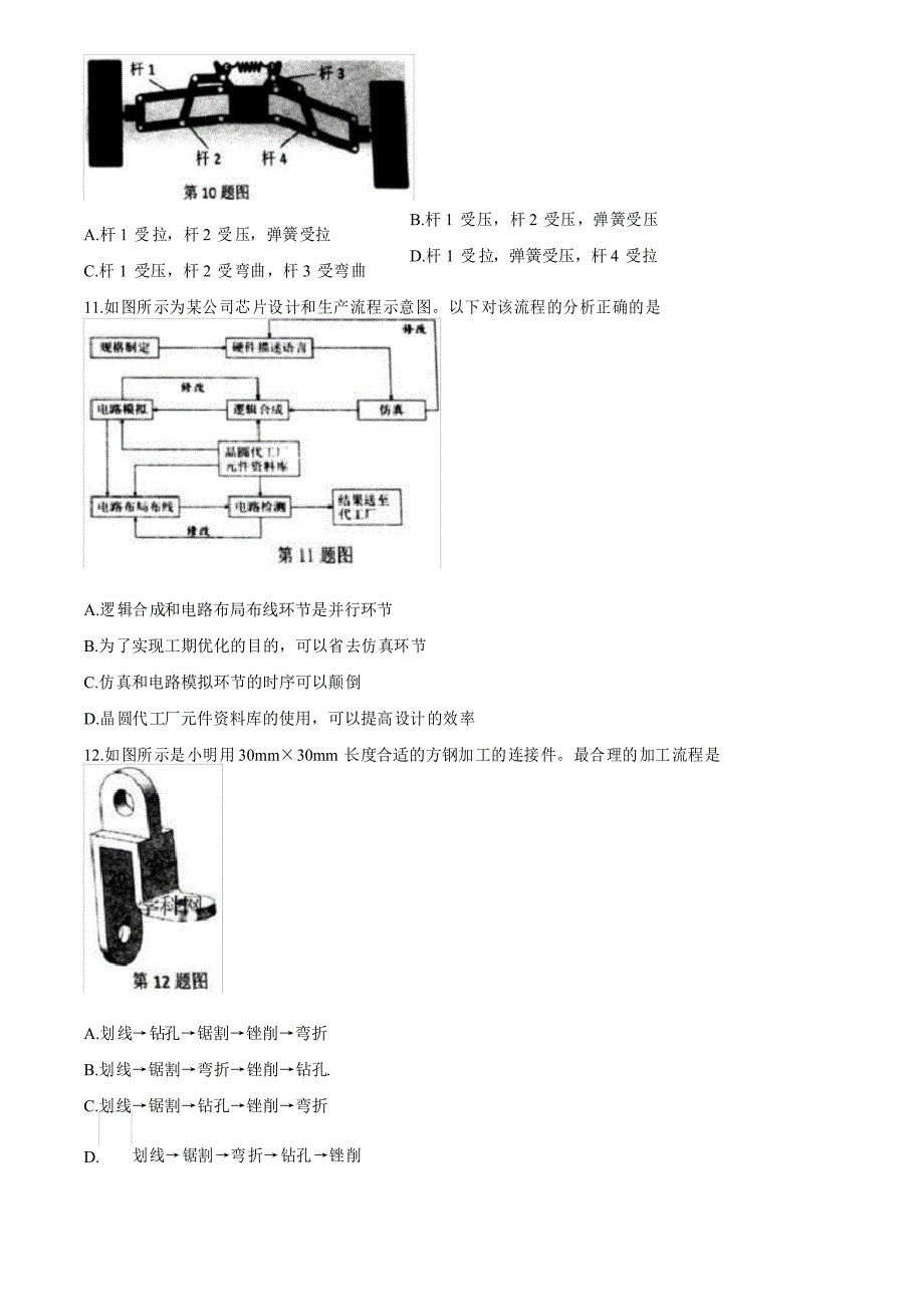 浙江省名校协作体2020-2021学年高二年级下学期联考通用技术学科试题_第4页