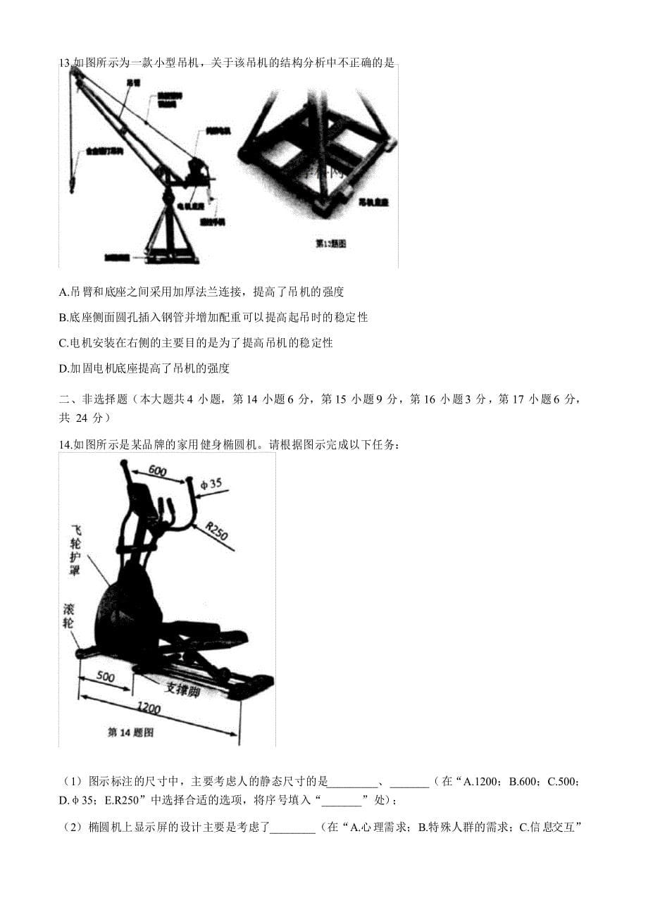 浙江省名校协作体2020-2021学年高二年级下学期联考通用技术学科试题_第5页