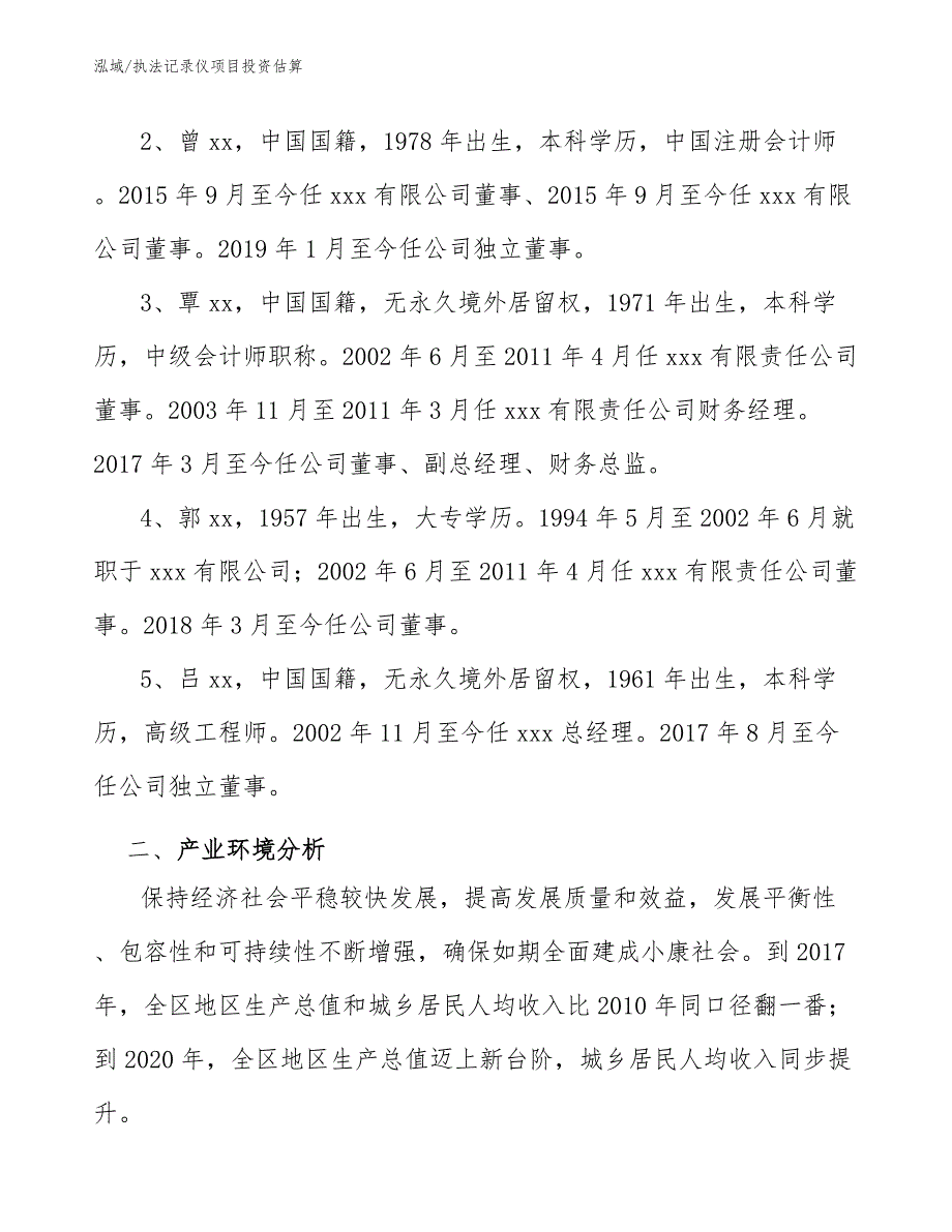 执法记录仪项目投资估算（参考）_第3页