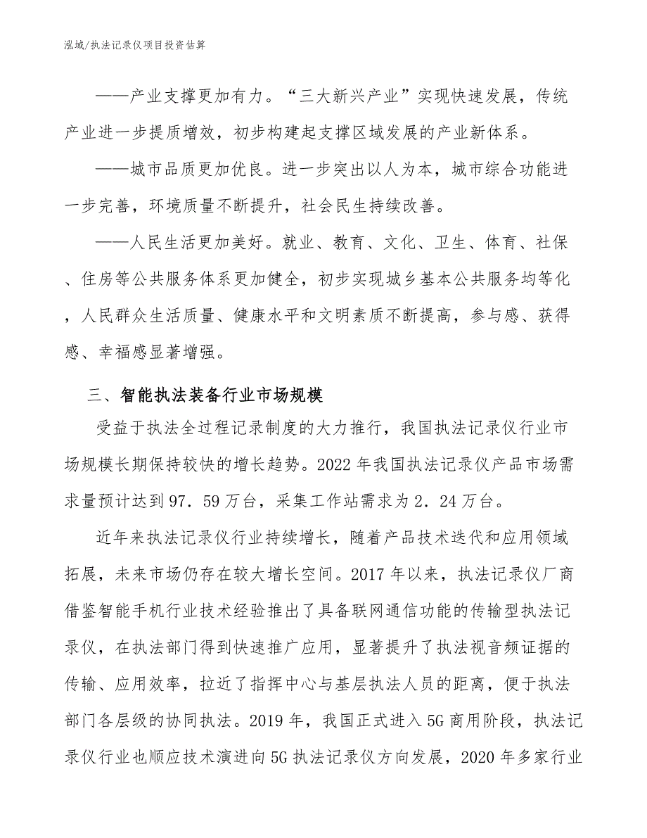 执法记录仪项目投资估算（参考）_第4页