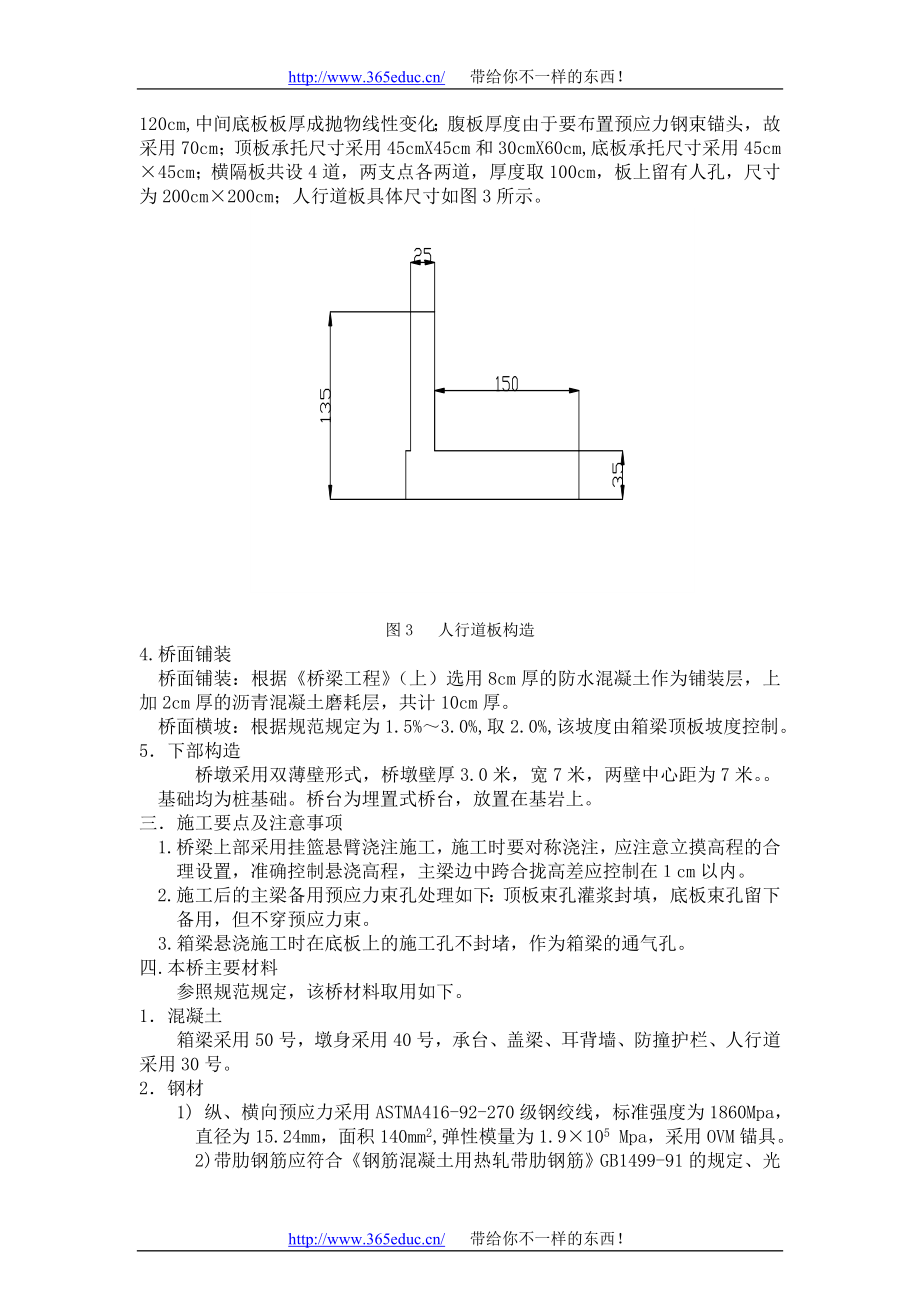 预应力混凝土连续刚官构桥毕业设计计算书_第2页