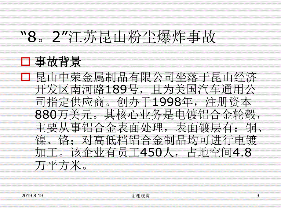 预防粉尘爆炸安全知识丽水市职工安全技术服务中心张培林.ppt课件_第3页