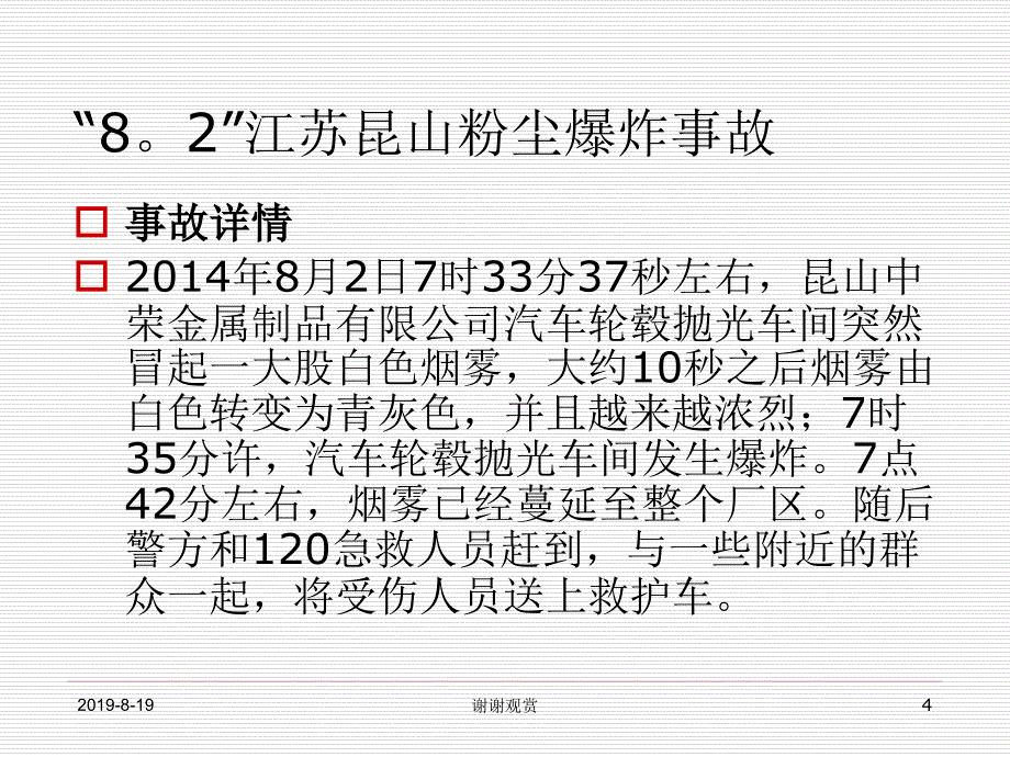 预防粉尘爆炸安全知识丽水市职工安全技术服务中心张培林.ppt课件_第4页