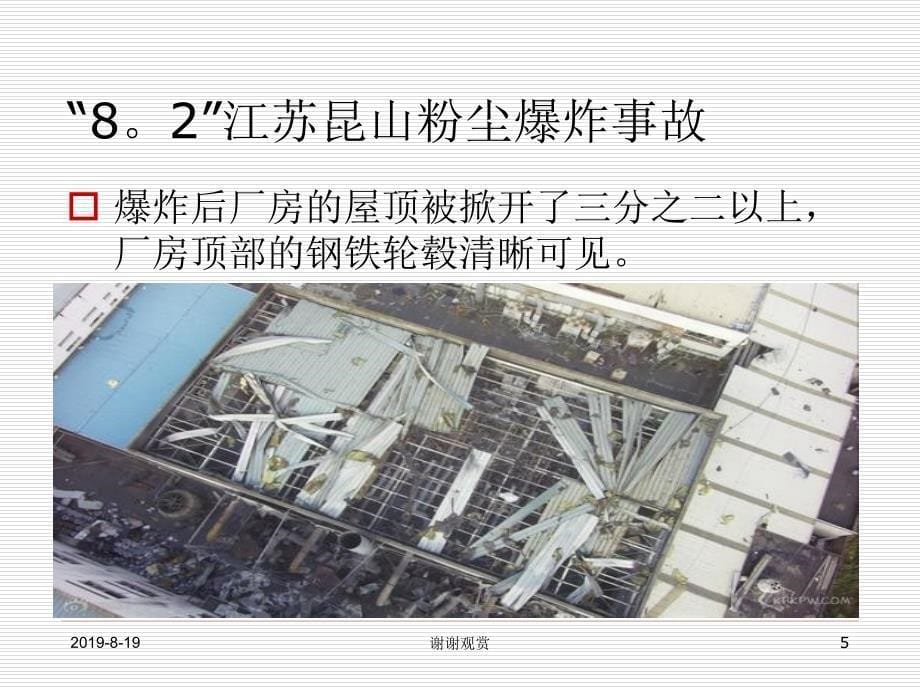 预防粉尘爆炸安全知识丽水市职工安全技术服务中心张培林.ppt课件_第5页