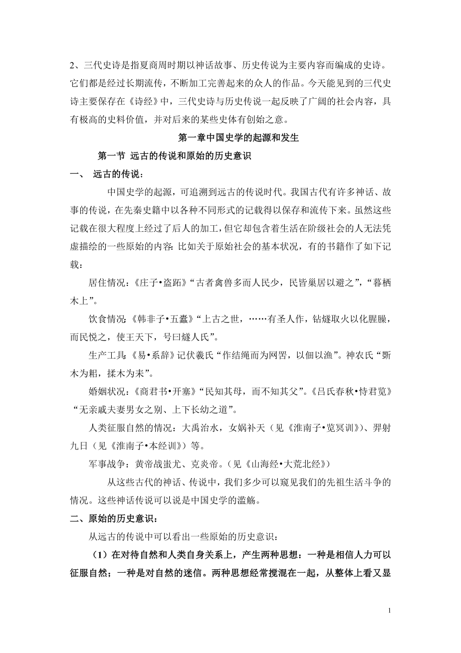 中国史学史教案.doc_第2页