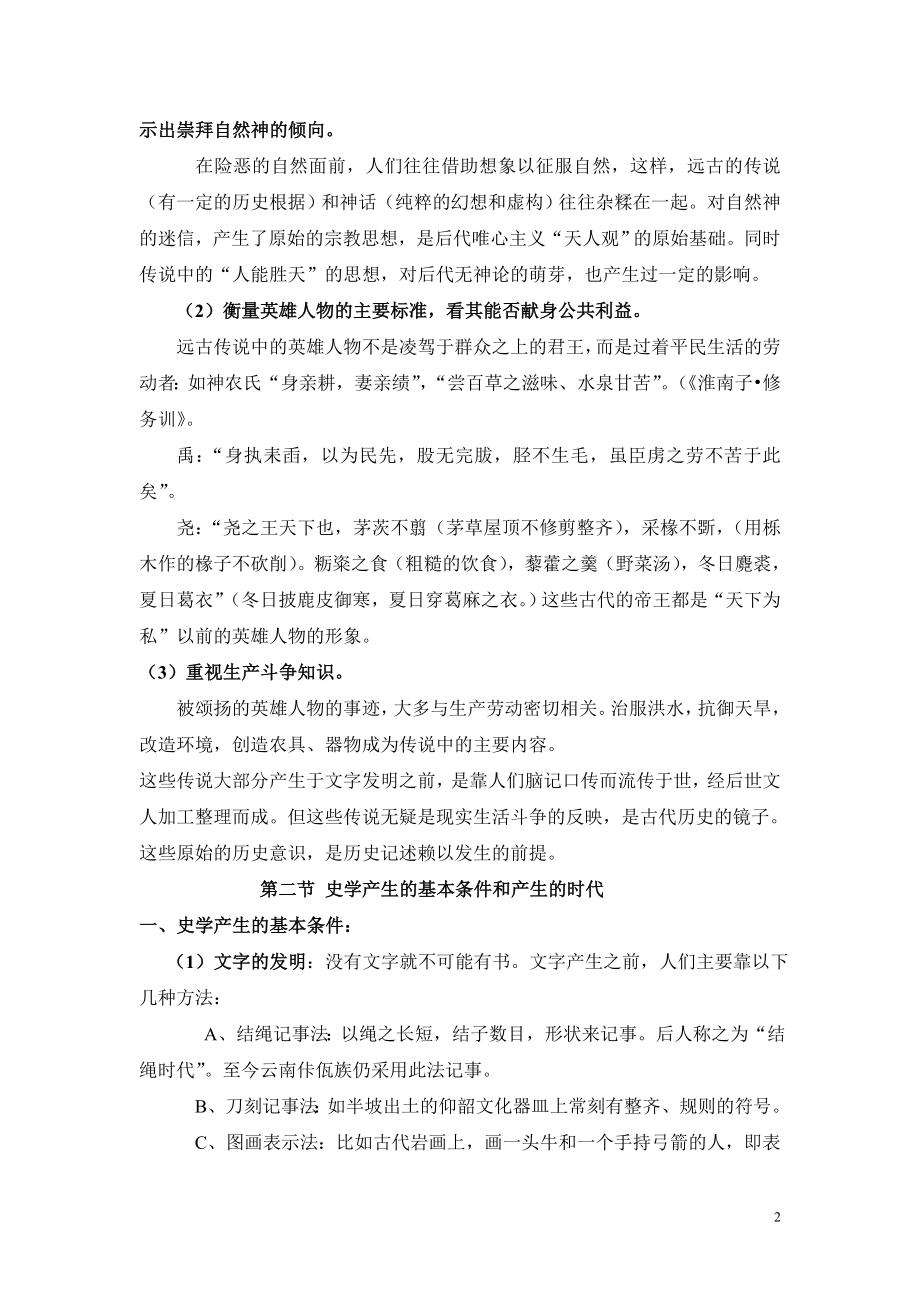 中国史学史教案.doc_第3页