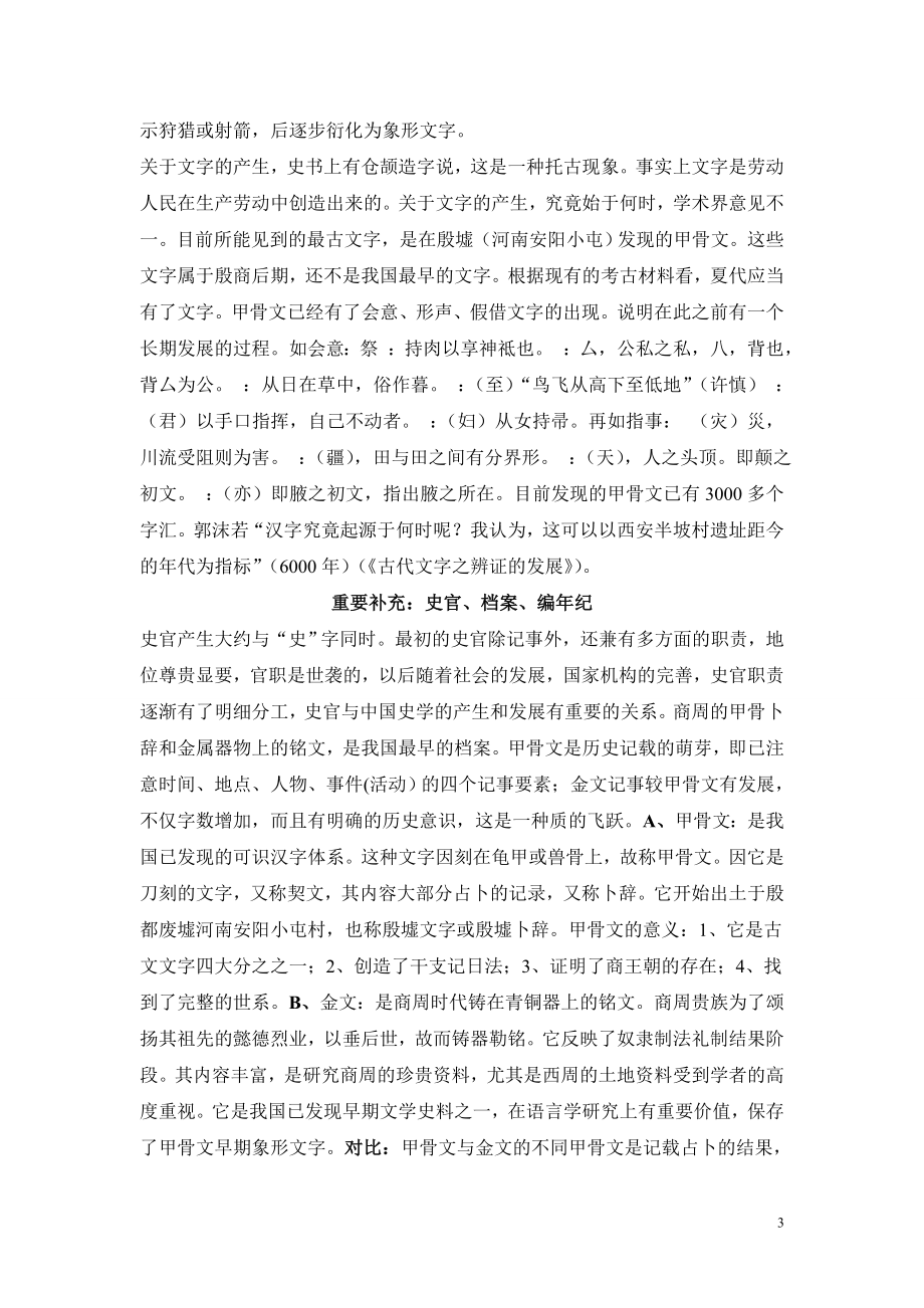 中国史学史教案.doc_第4页