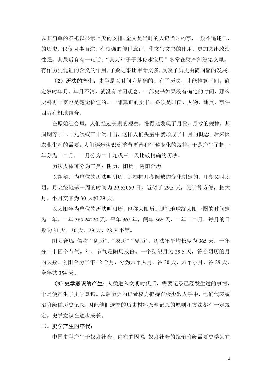 中国史学史教案.doc_第5页