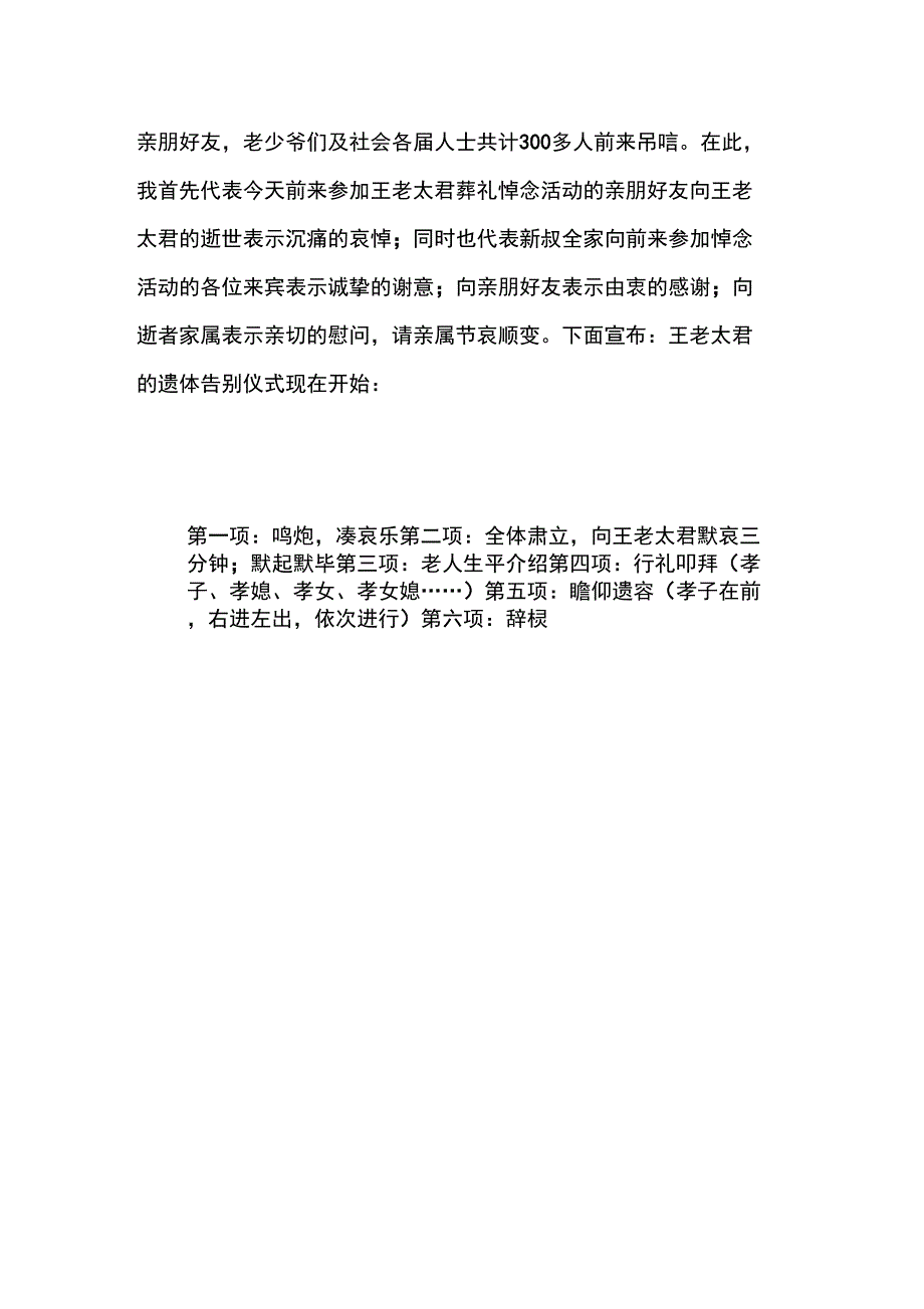 农村丧事主持词_第2页