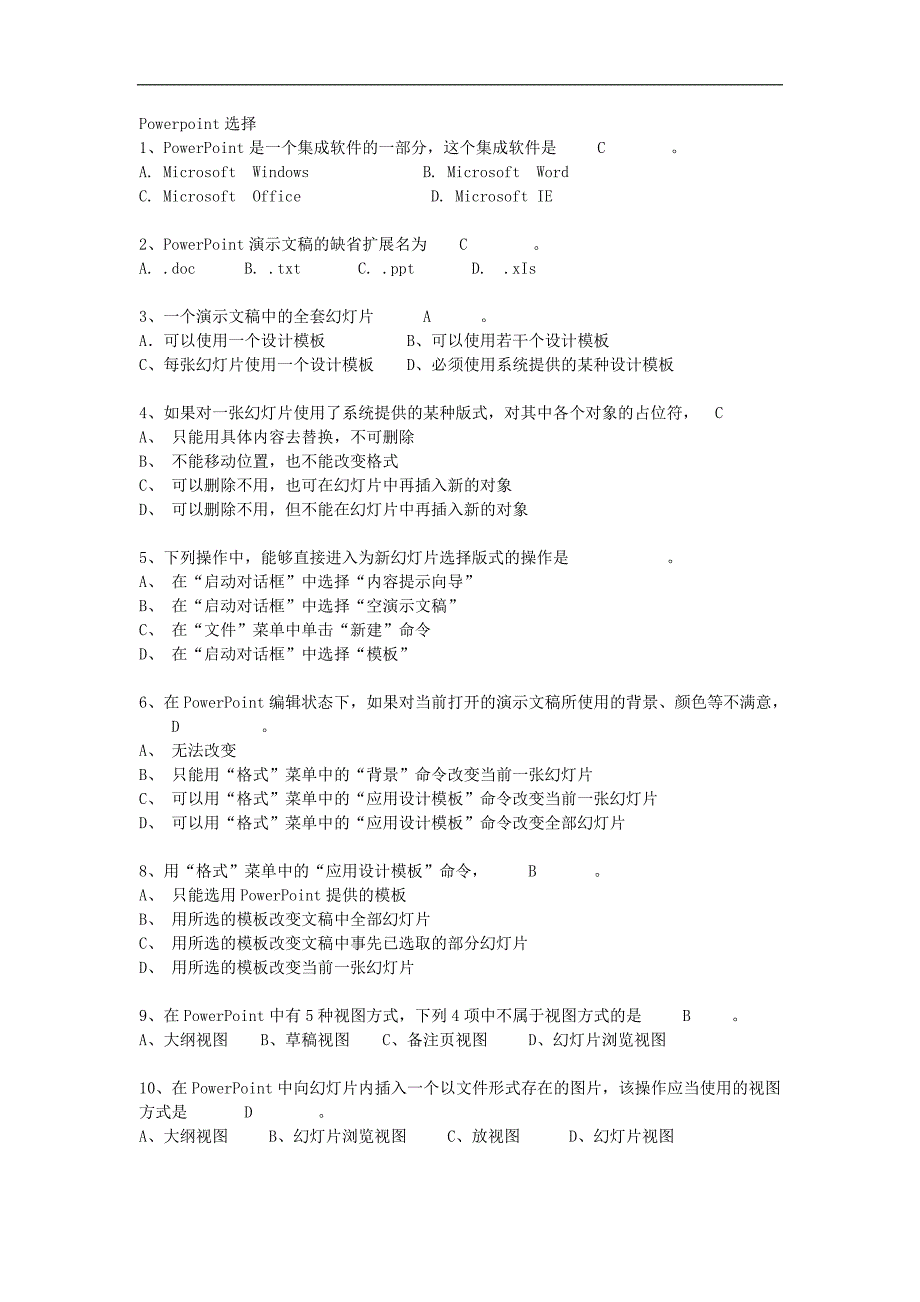 PPT试题及答案_第1页