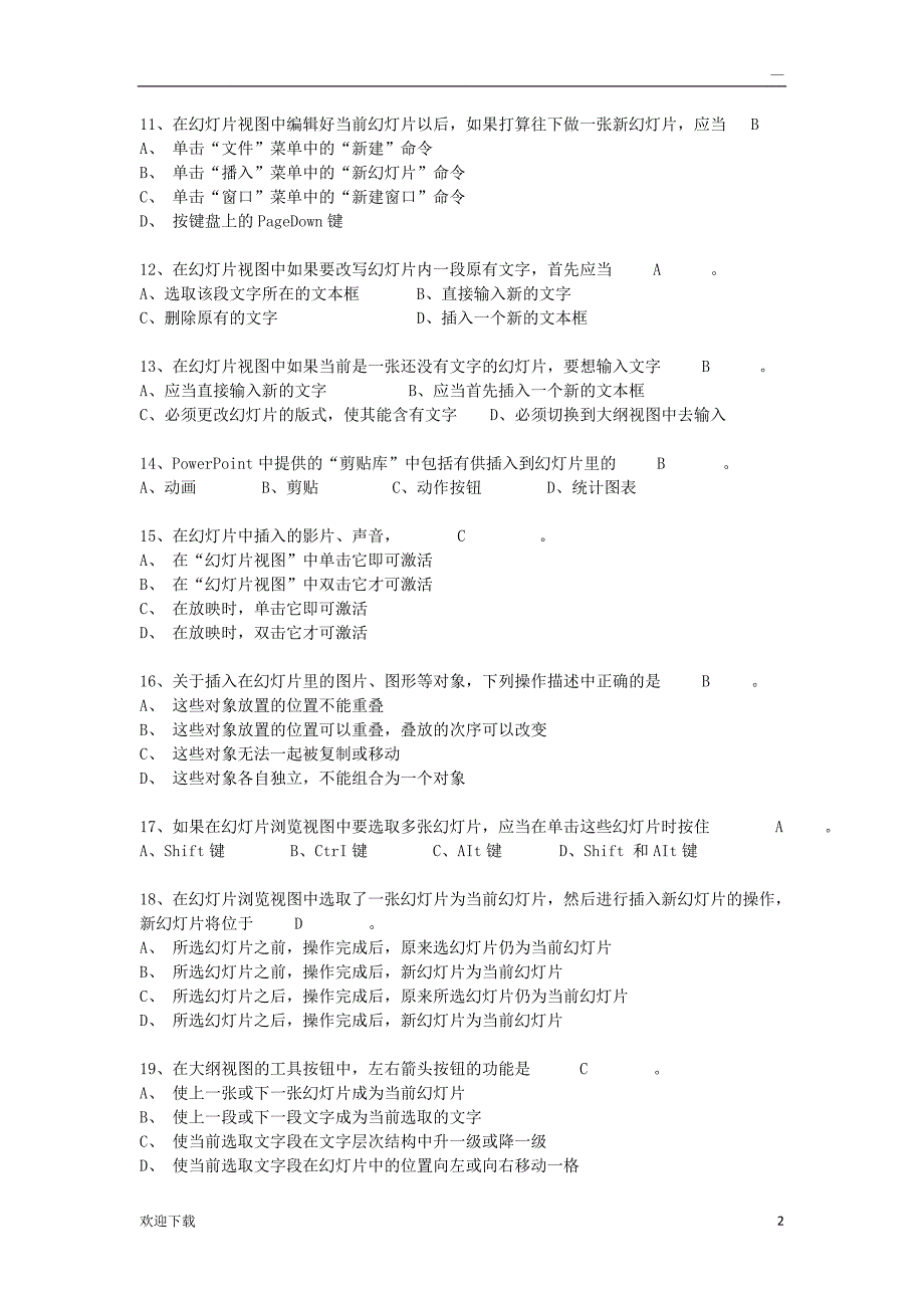 PPT试题及答案_第2页