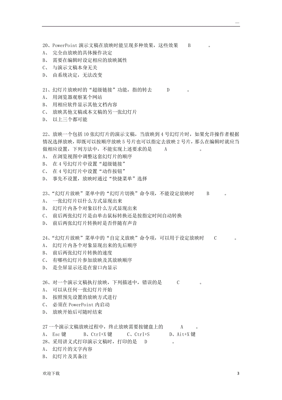 PPT试题及答案_第3页