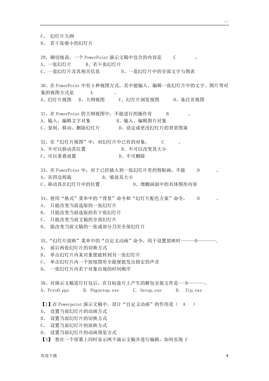 PPT试题及答案_第4页