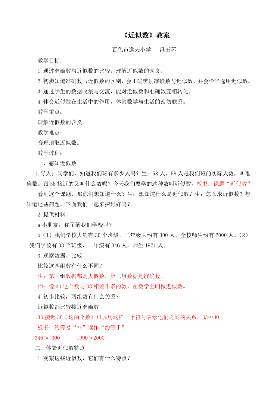 近似数 (3)_第1页