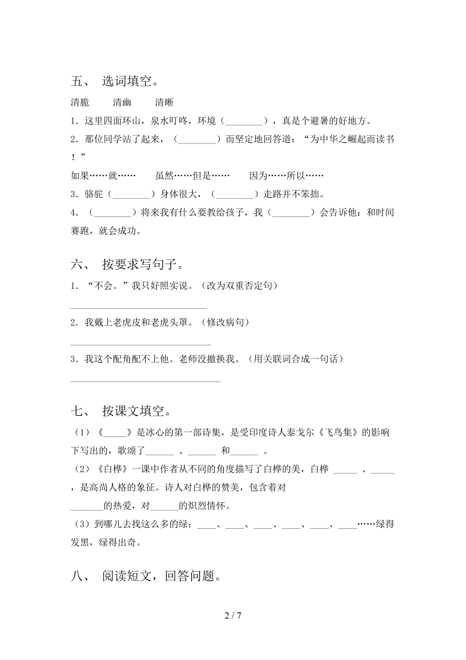 人教版四年级上册语文期中试卷(一套).doc_第2页