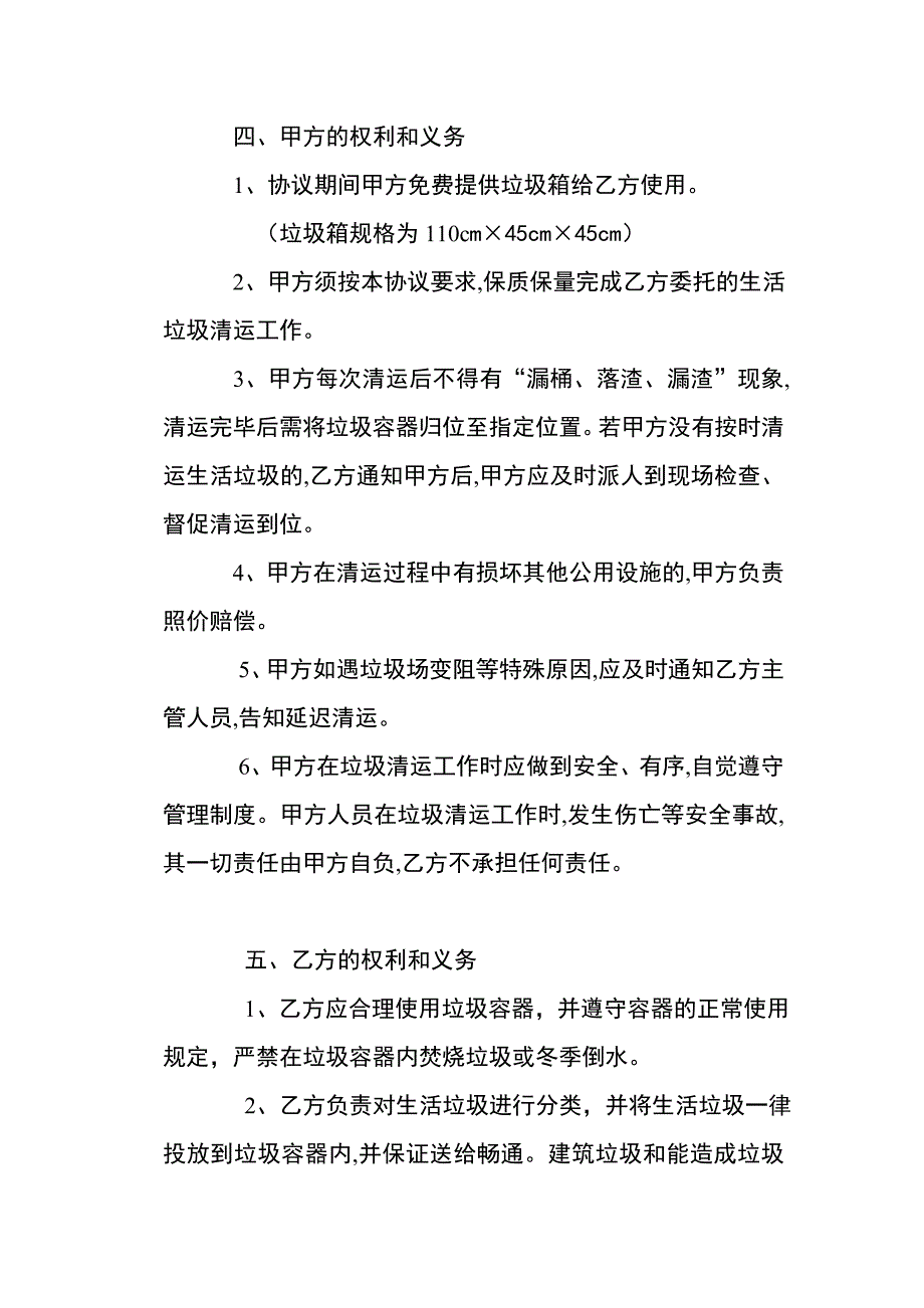 垃圾清运协议书.doc_第2页