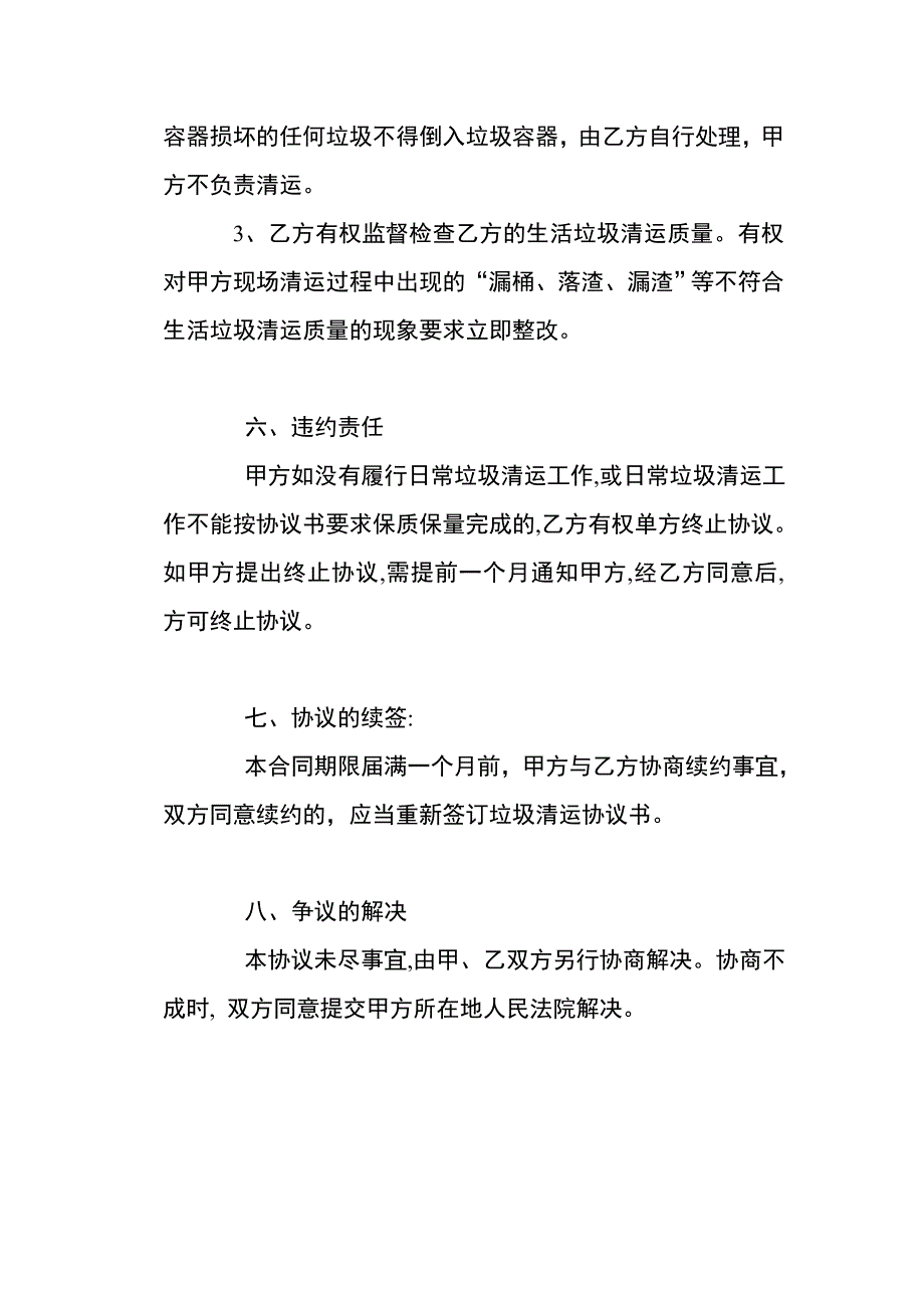 垃圾清运协议书.doc_第3页