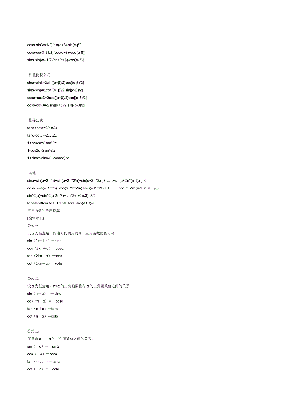 考研数学公式大全(考研必备,)_第3页