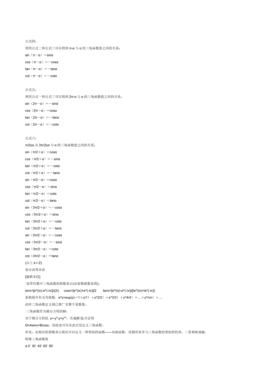 考研数学公式大全(考研必备,)_第4页