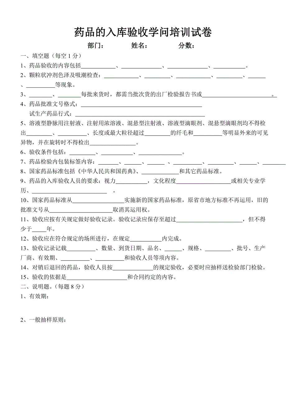 药品的入库验收知识培训试卷及答案_第1页