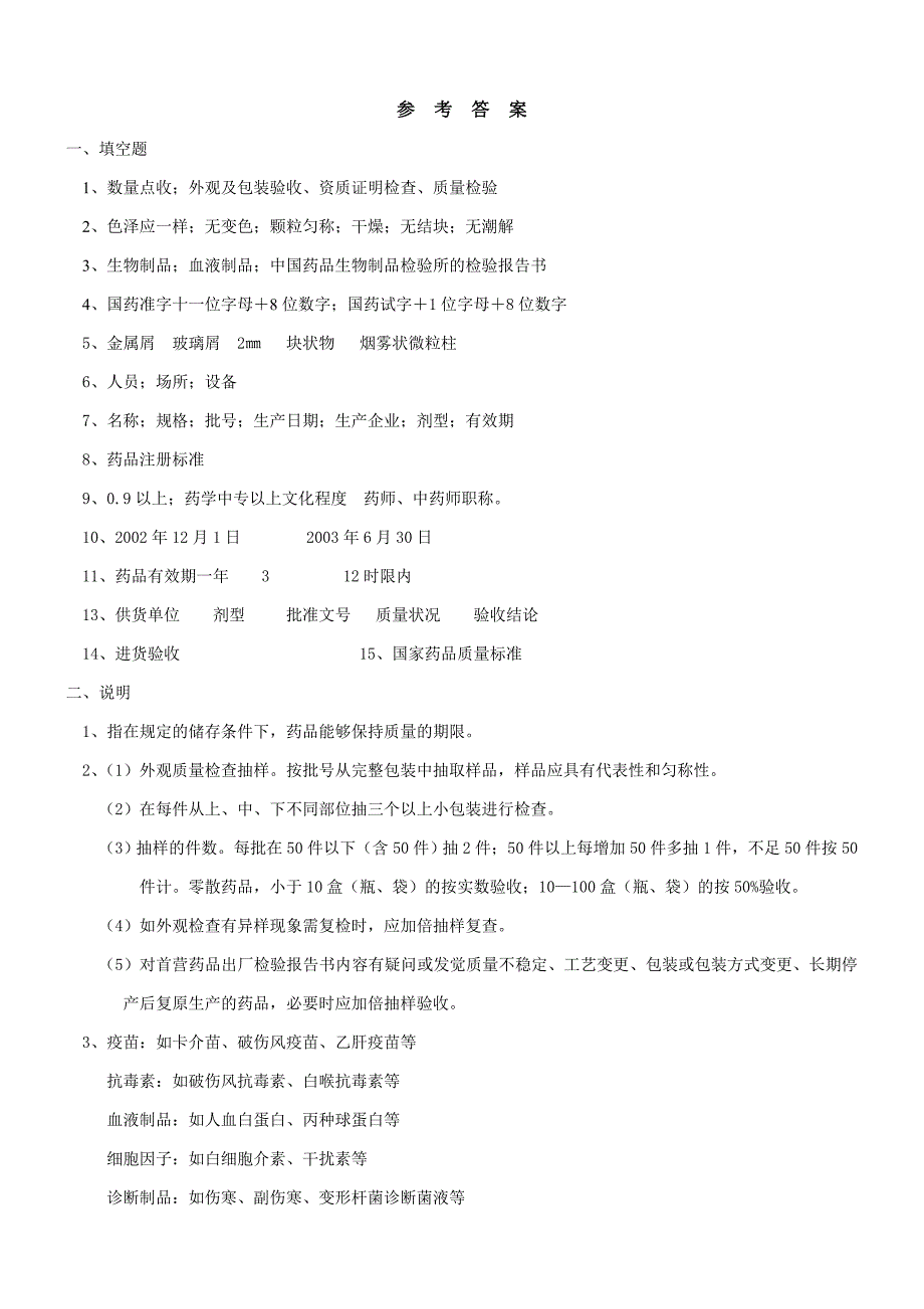 药品的入库验收知识培训试卷及答案_第3页