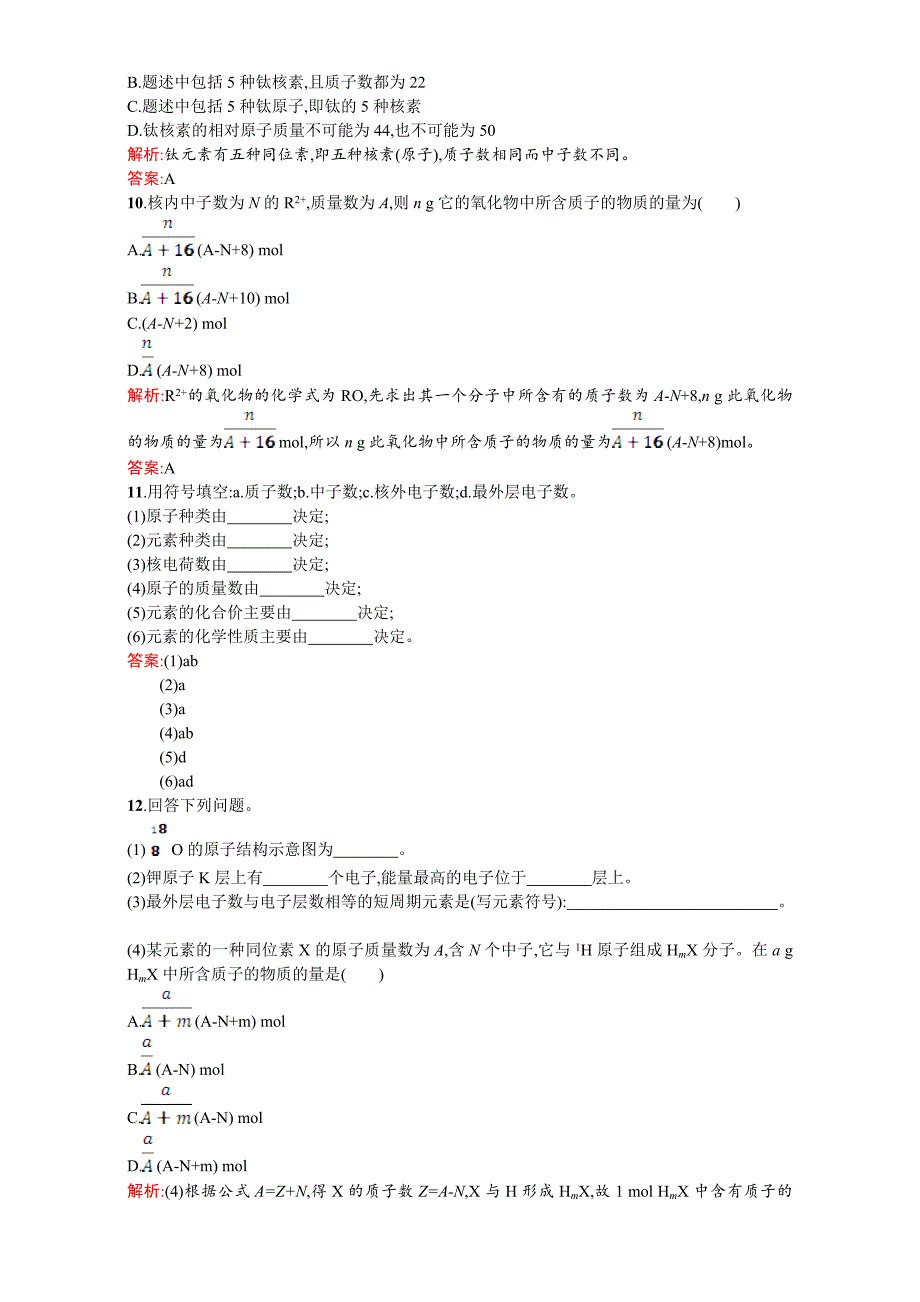 精品【苏教版】高一化学必修一全套练习：1.3.2认识原子核 Word版含解析_第3页