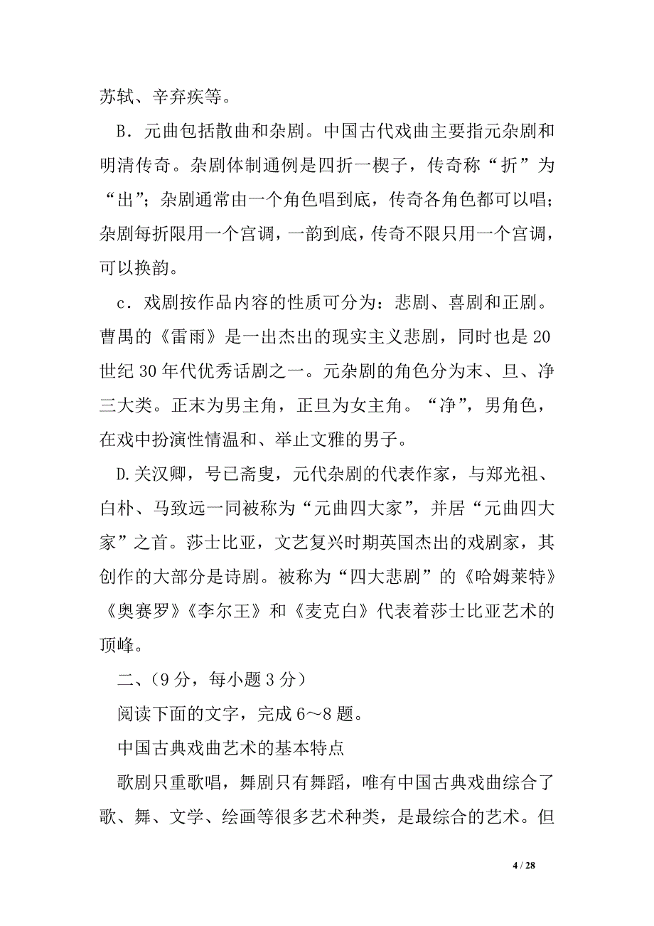 2016年春期高一语文下第二次联考试题（有答案）.doc_第4页