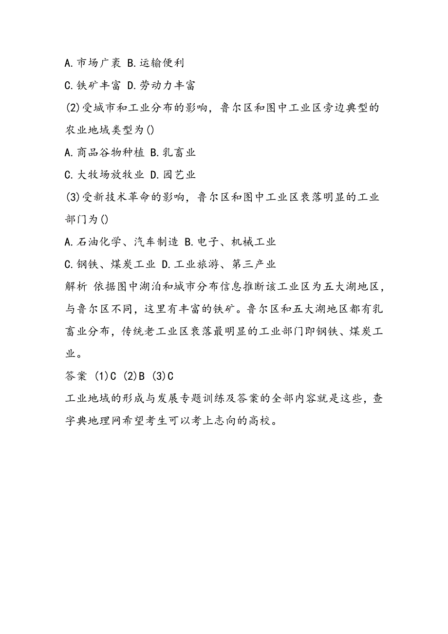 高考地理一轮复习工业地域的形成与发展专题训练（附答案）_第3页