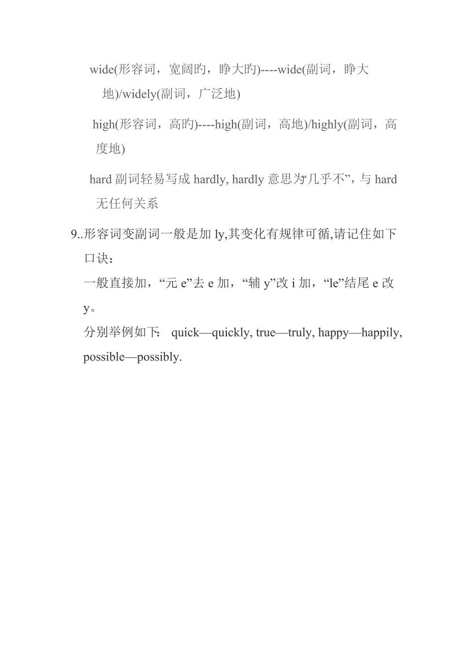 形容词变副词的规则.doc_第3页