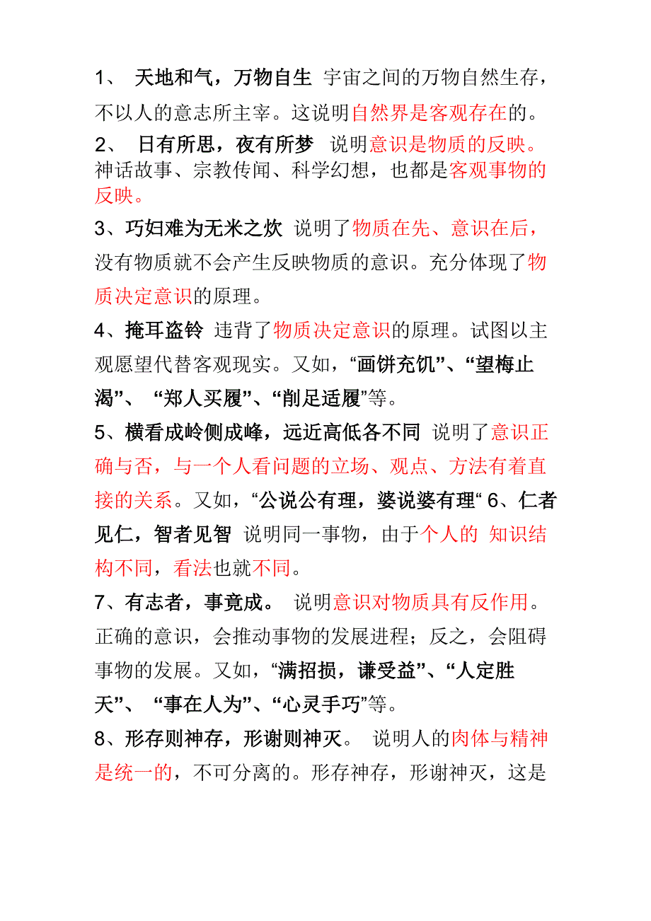 公考考试哲学常识_第1页