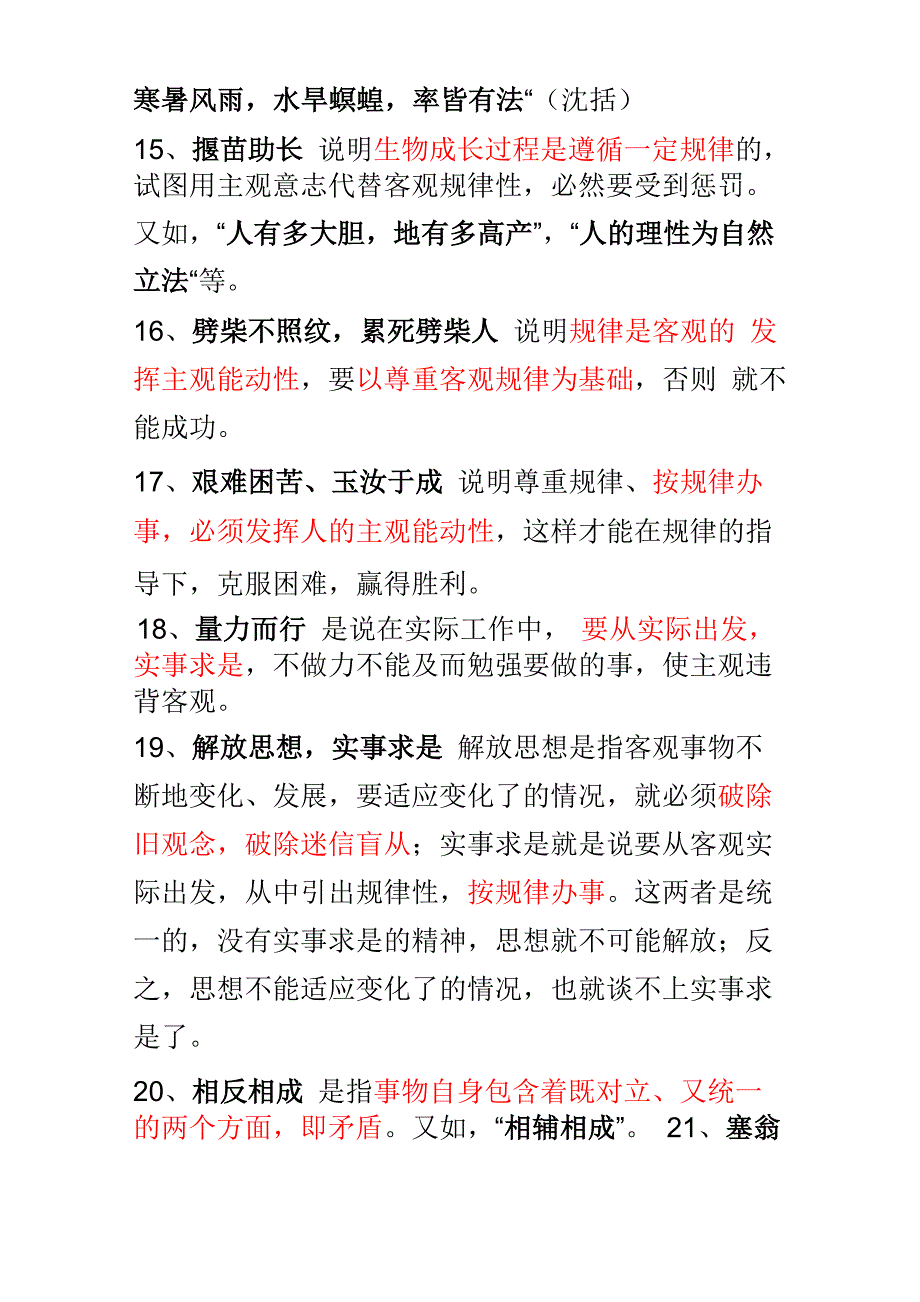 公考考试哲学常识_第3页