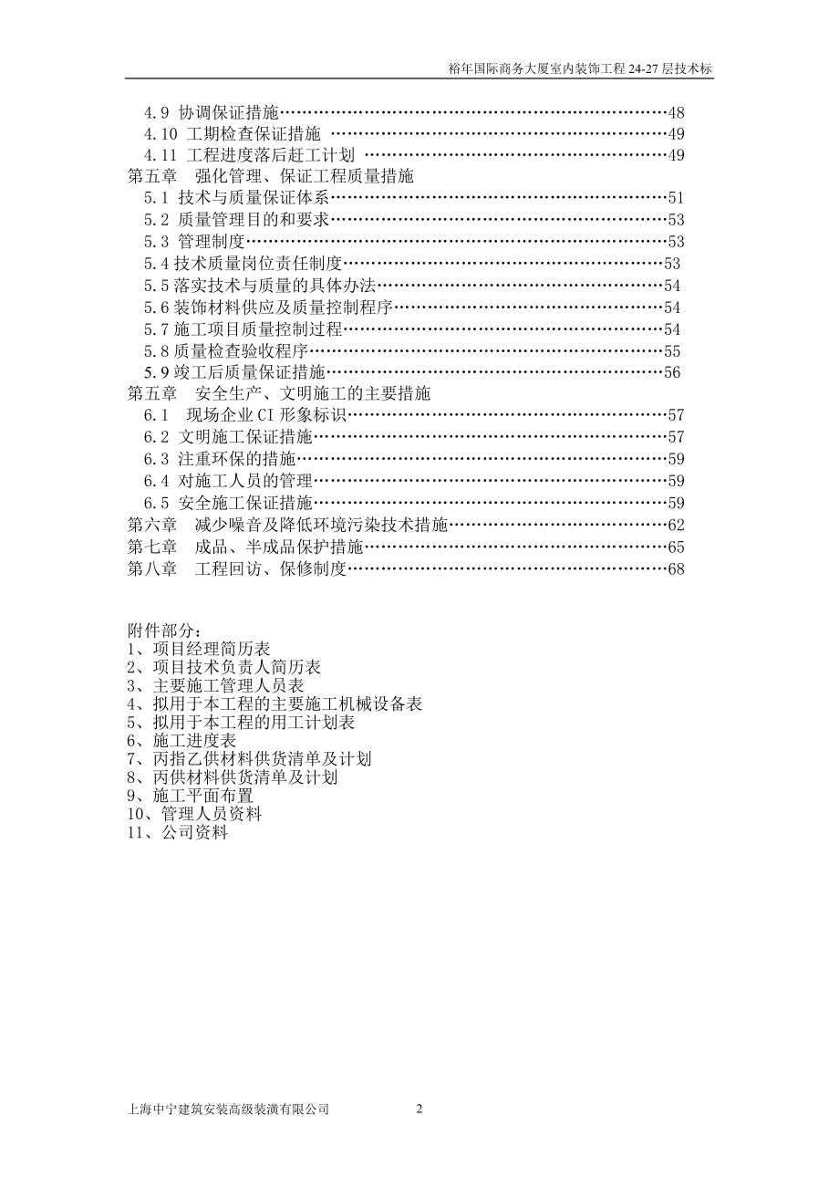 裕国际商务大厦室关内装饰工程施工组织设计_第3页