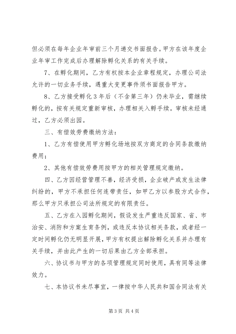 2023年苏州工业园科技企业孵化器复核报告.docx_第3页