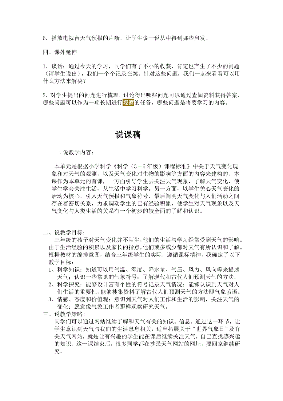 第四单元关心天气.doc_第3页