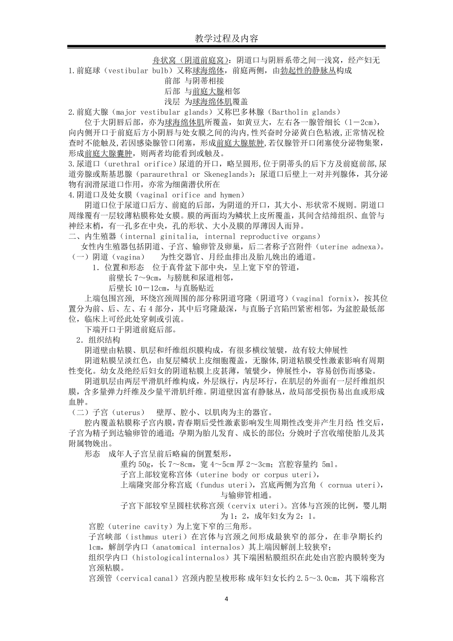 妇产科护理学教案.doc_第4页