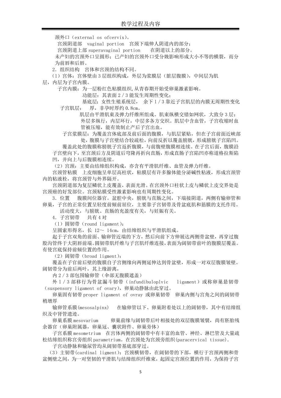 妇产科护理学教案.doc_第5页