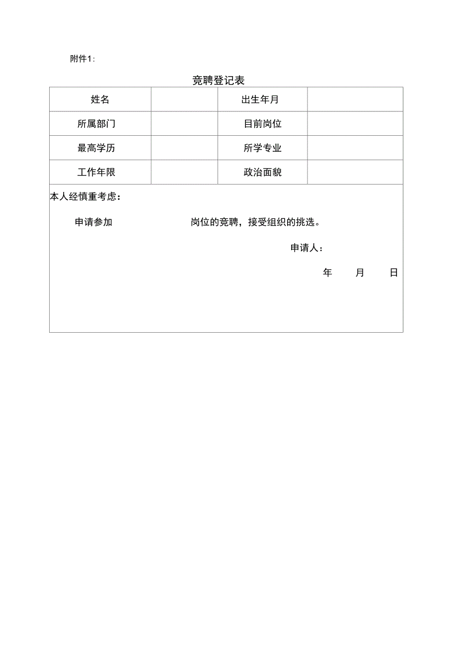 XX出版社双向竞聘方案_第4页