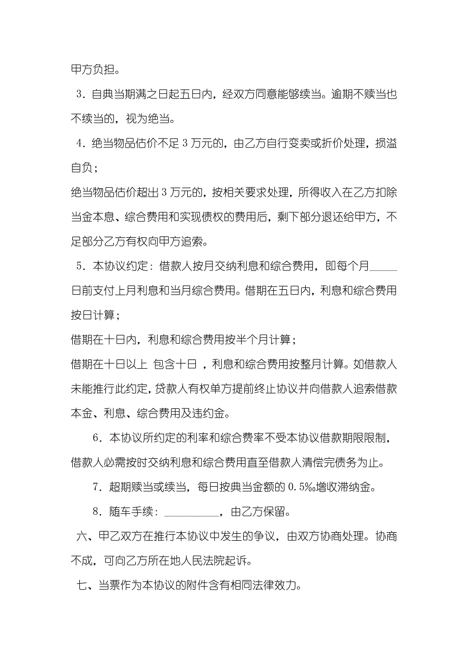 机动车辆质押典当协议书样本-质押典当_第2页