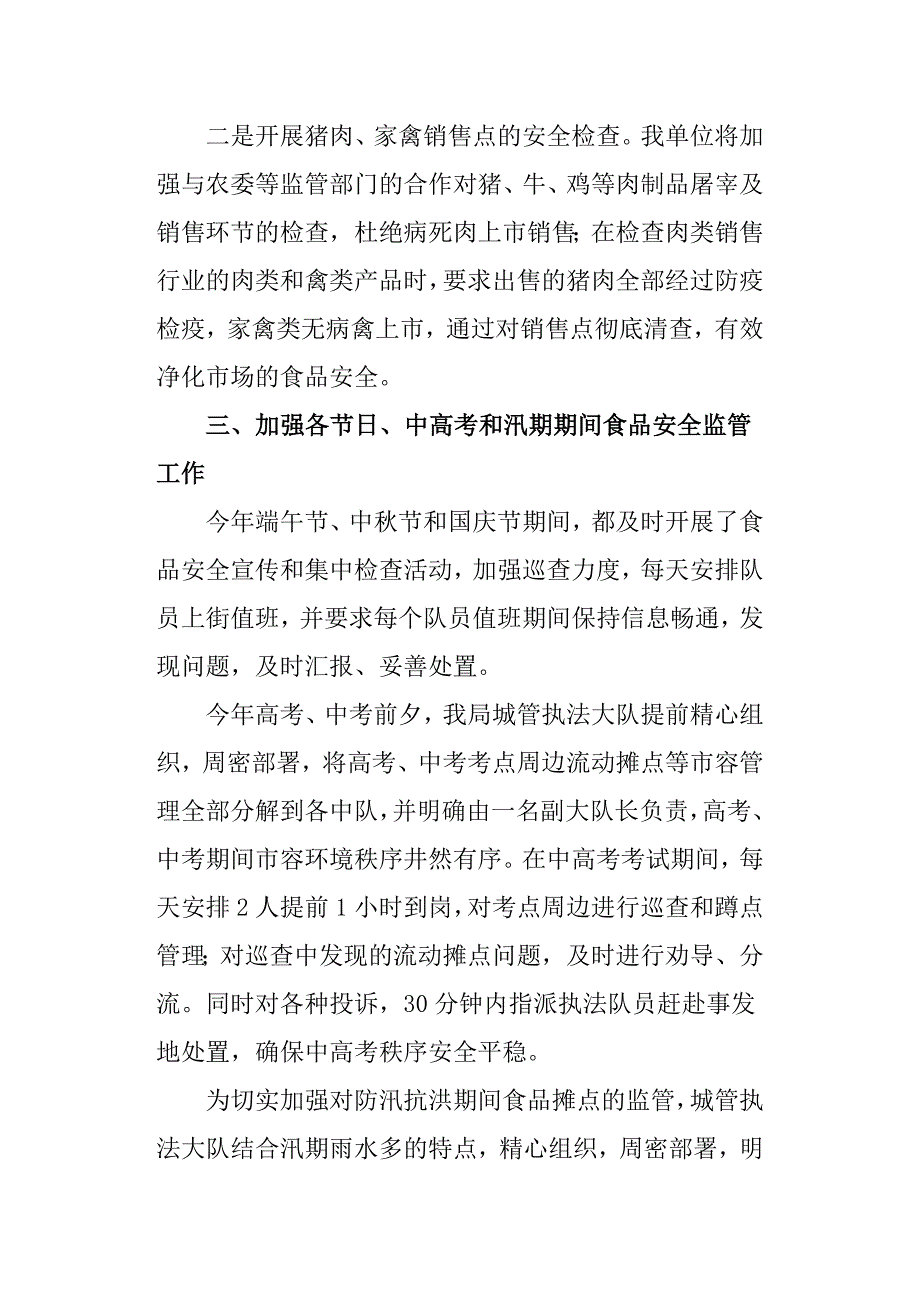 县城管系统食品安全工作总结_第3页