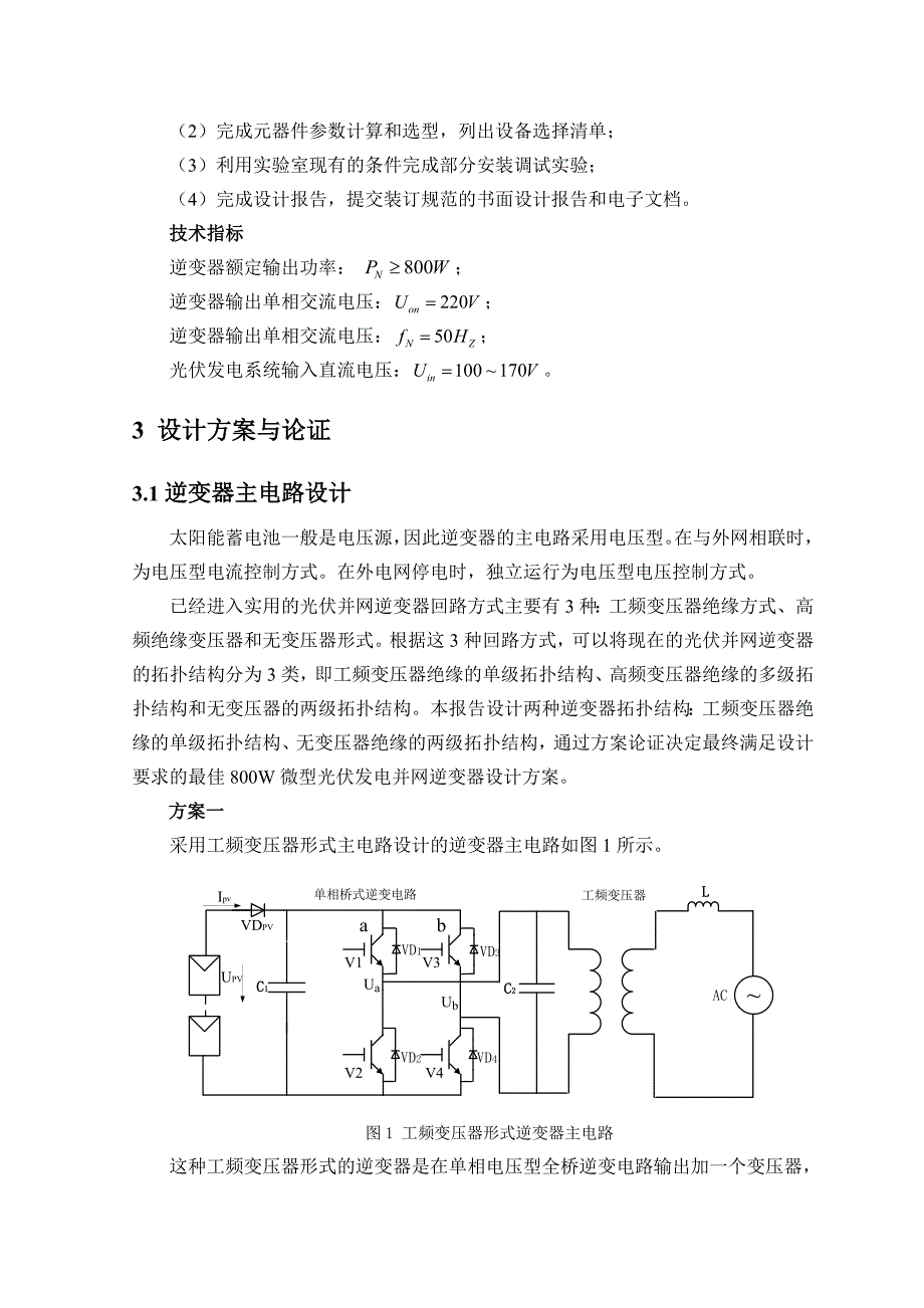 毕业设计开题报告逆变器设计_第4页