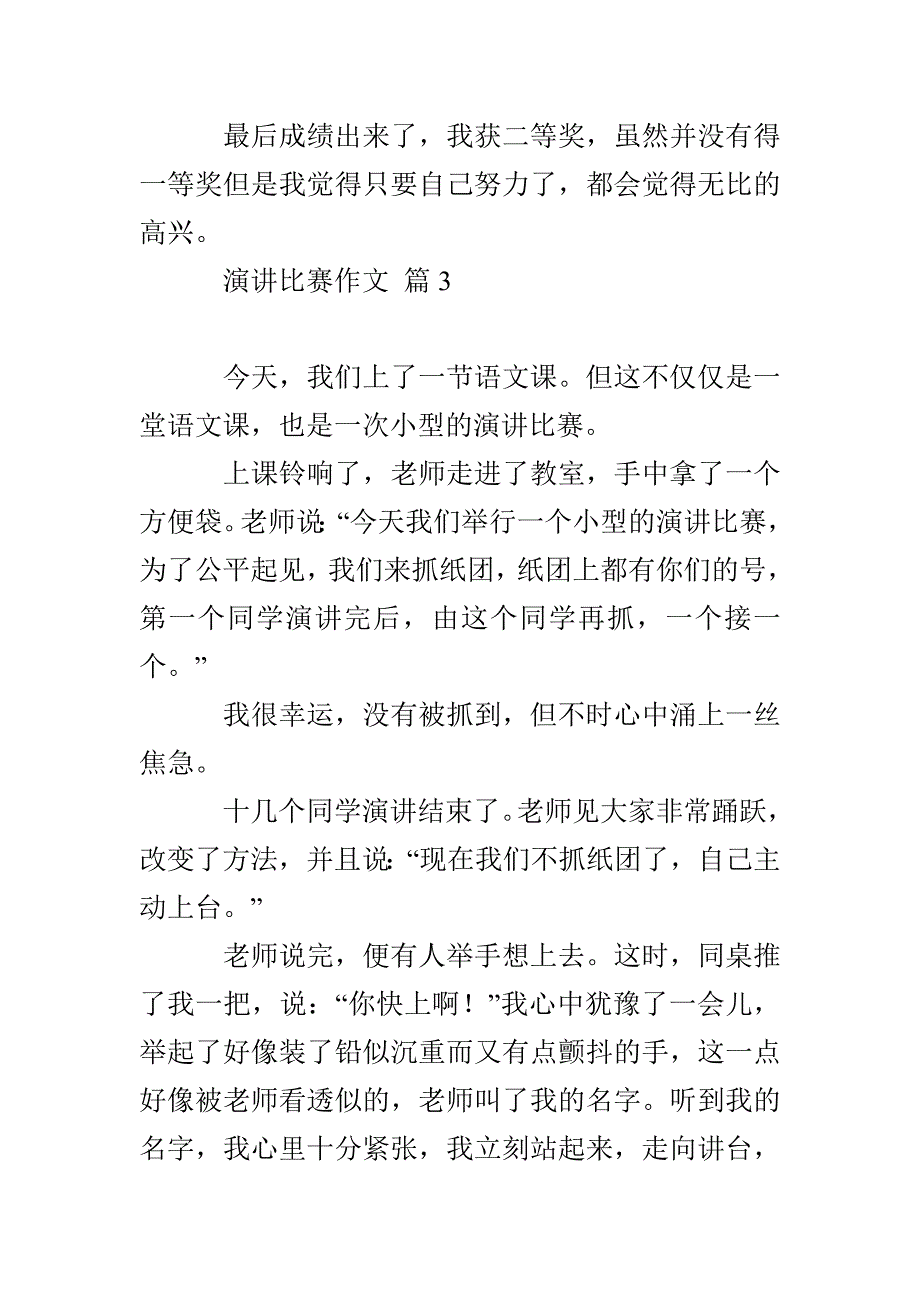 【精华】演讲比赛作文锦集6篇_第4页