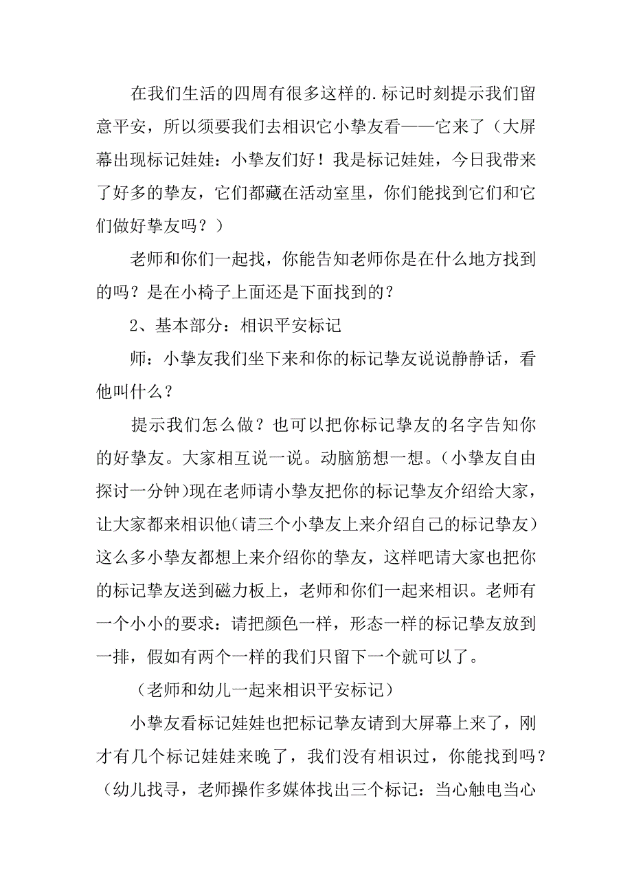 2023年大班安全教案模板集合七篇_第2页