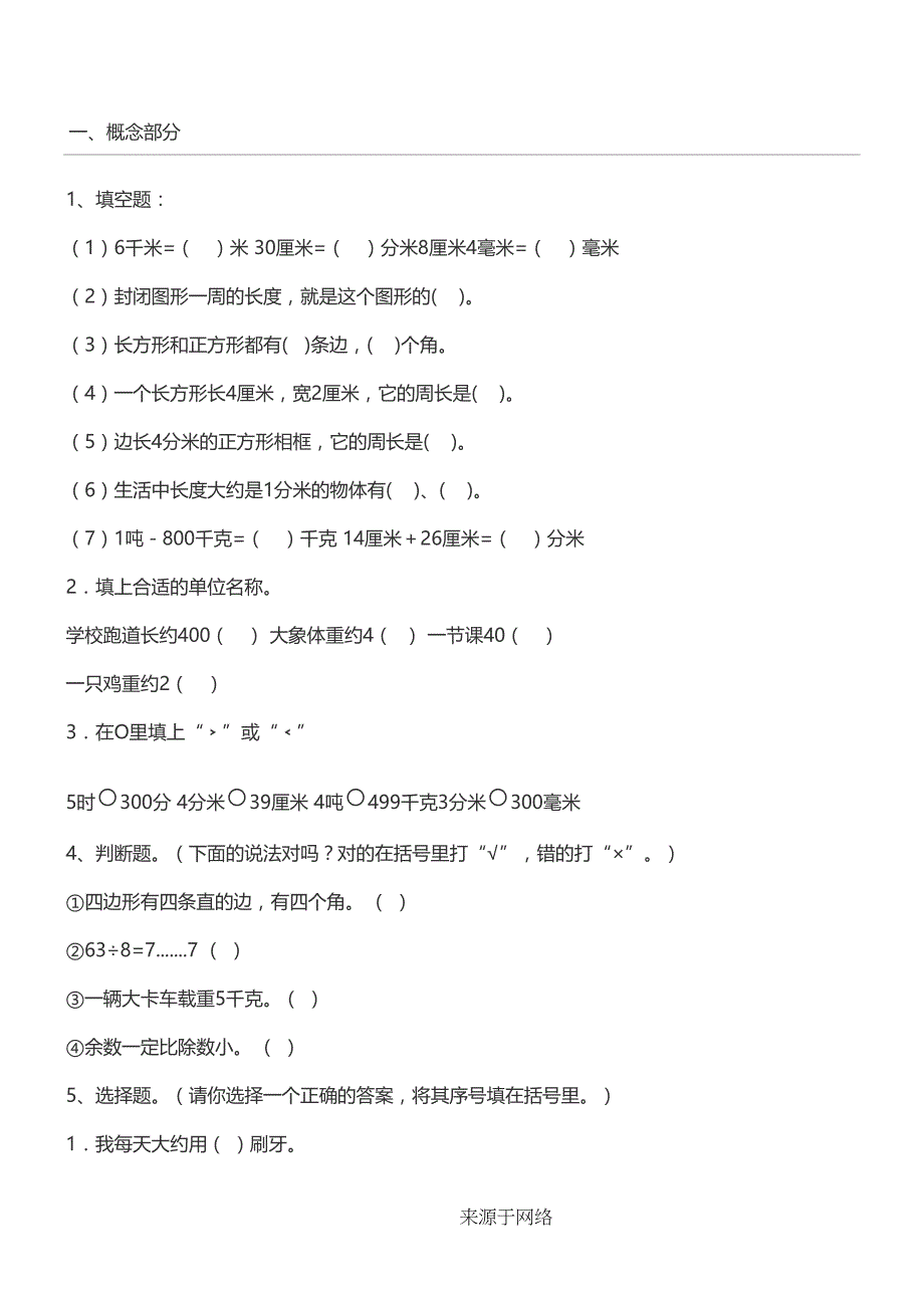 沪教版新三年级数学上总复习练习测试题(DOC 5页)_第1页