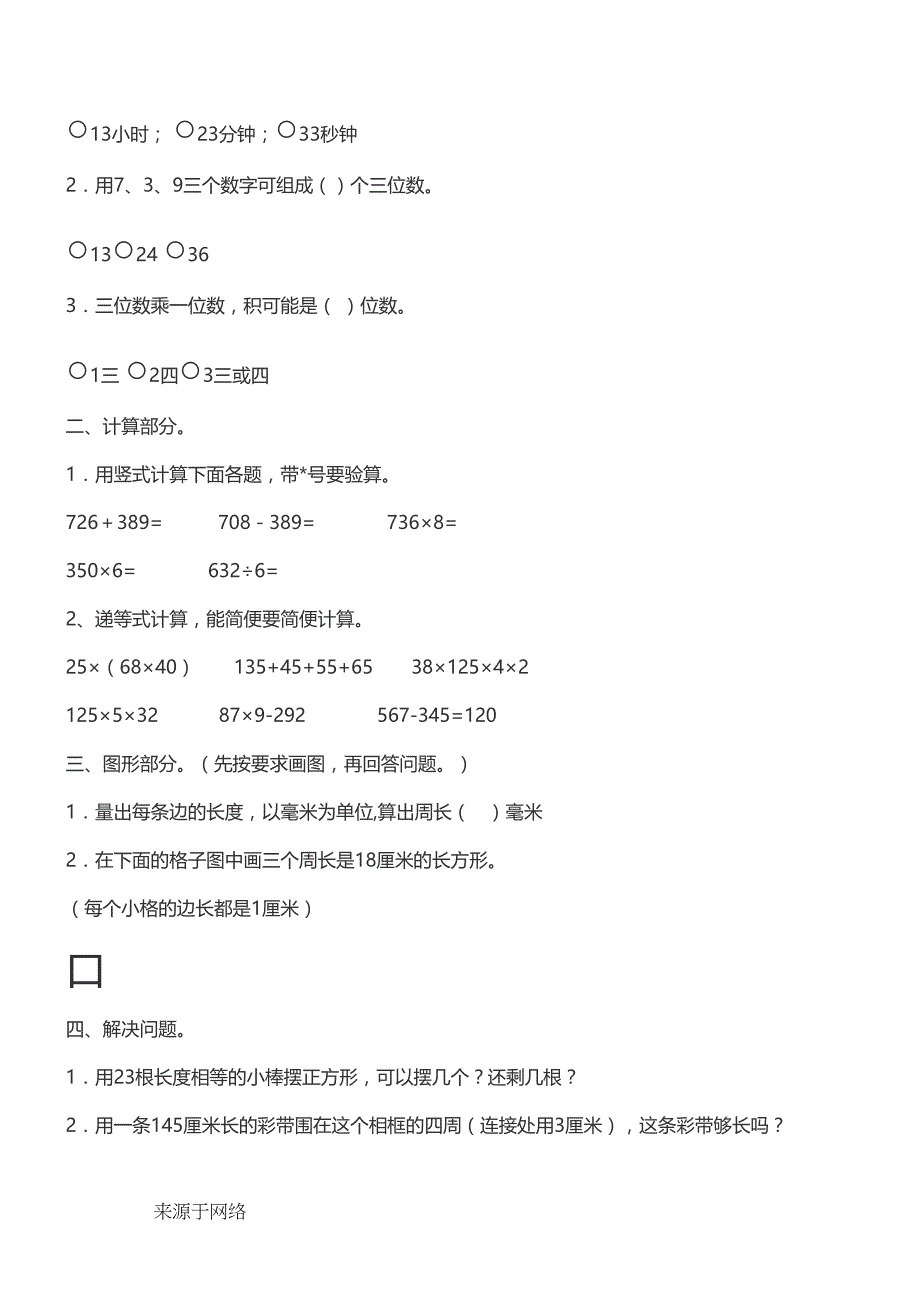 沪教版新三年级数学上总复习练习测试题(DOC 5页)_第2页