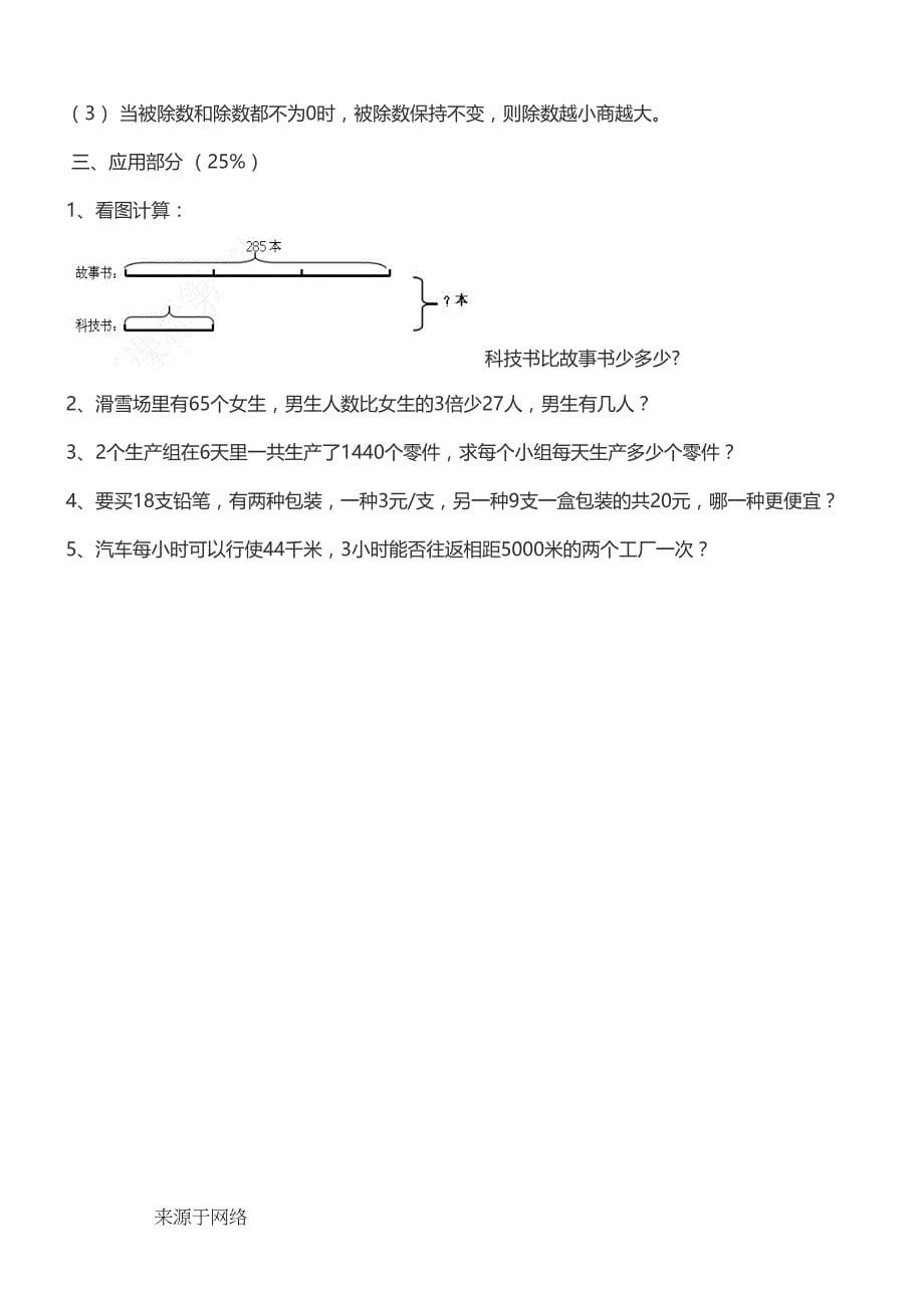 沪教版新三年级数学上总复习练习测试题(DOC 5页)_第5页